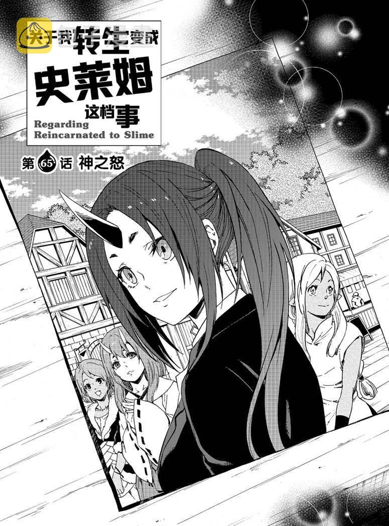 关于我转生后成为史莱姆的那件事漫画,第65话3图