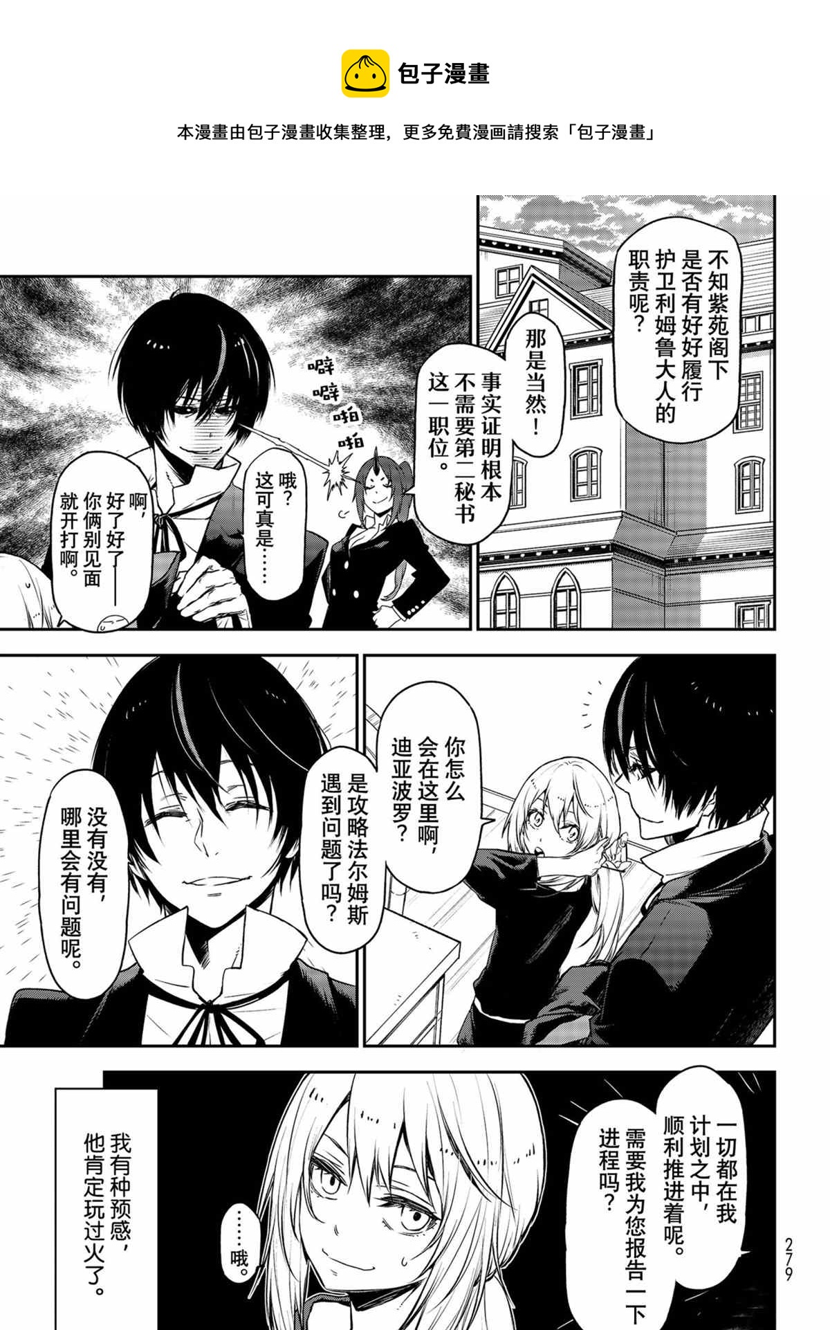 关于我转生后成为史莱姆的那件事漫画,第88话1图