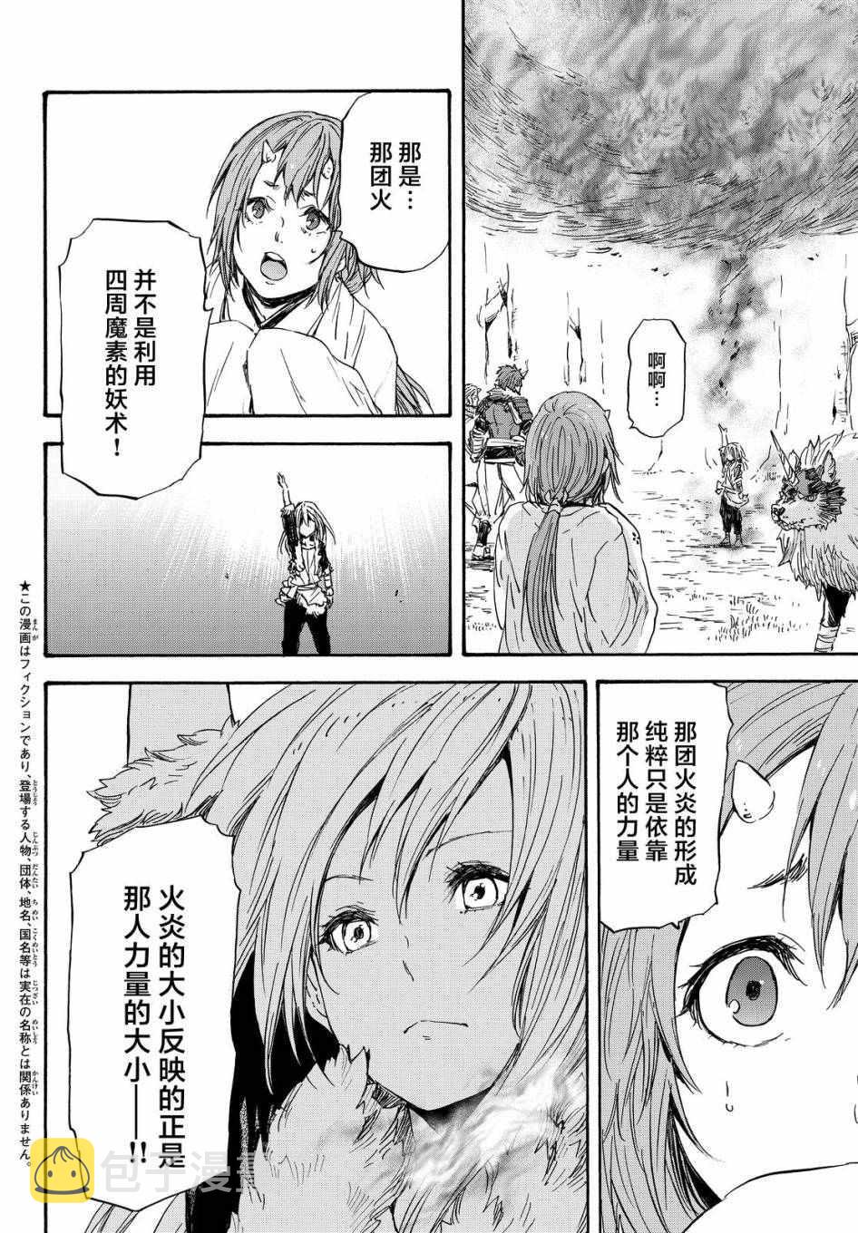 关于我转生后成为史莱姆的那件事127漫画,第14话3图