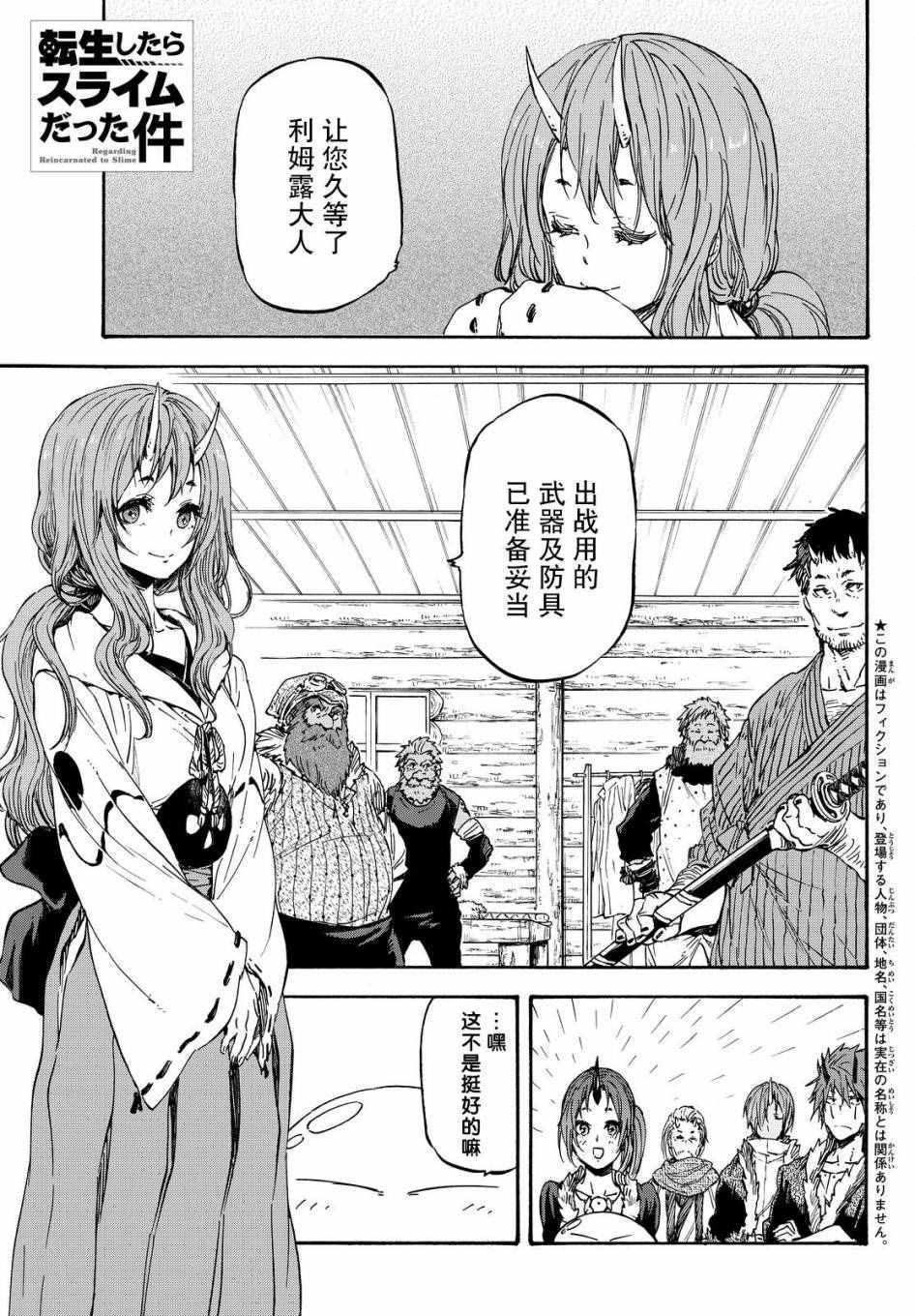 关于我转生变成史莱姆这档事漫画,第20话1图