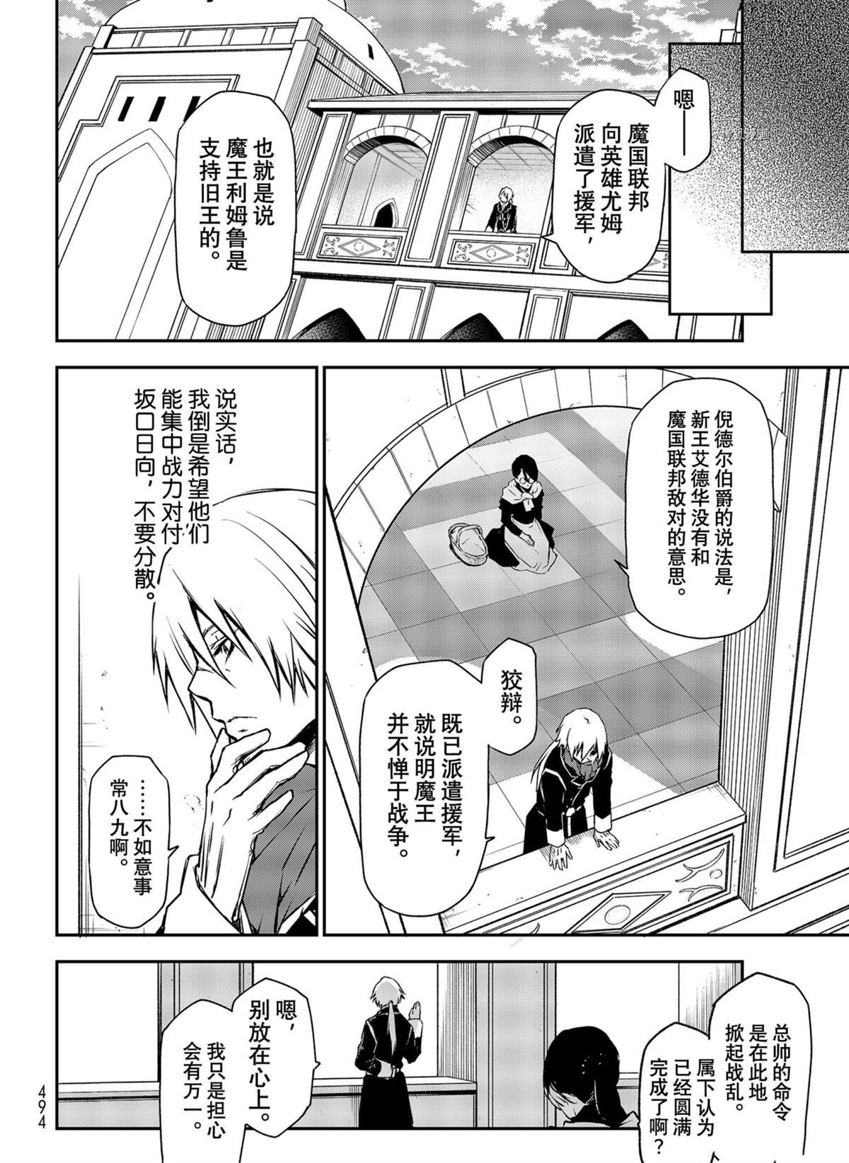 关于我转生后成为史莱姆的那件事漫画,第94话4图