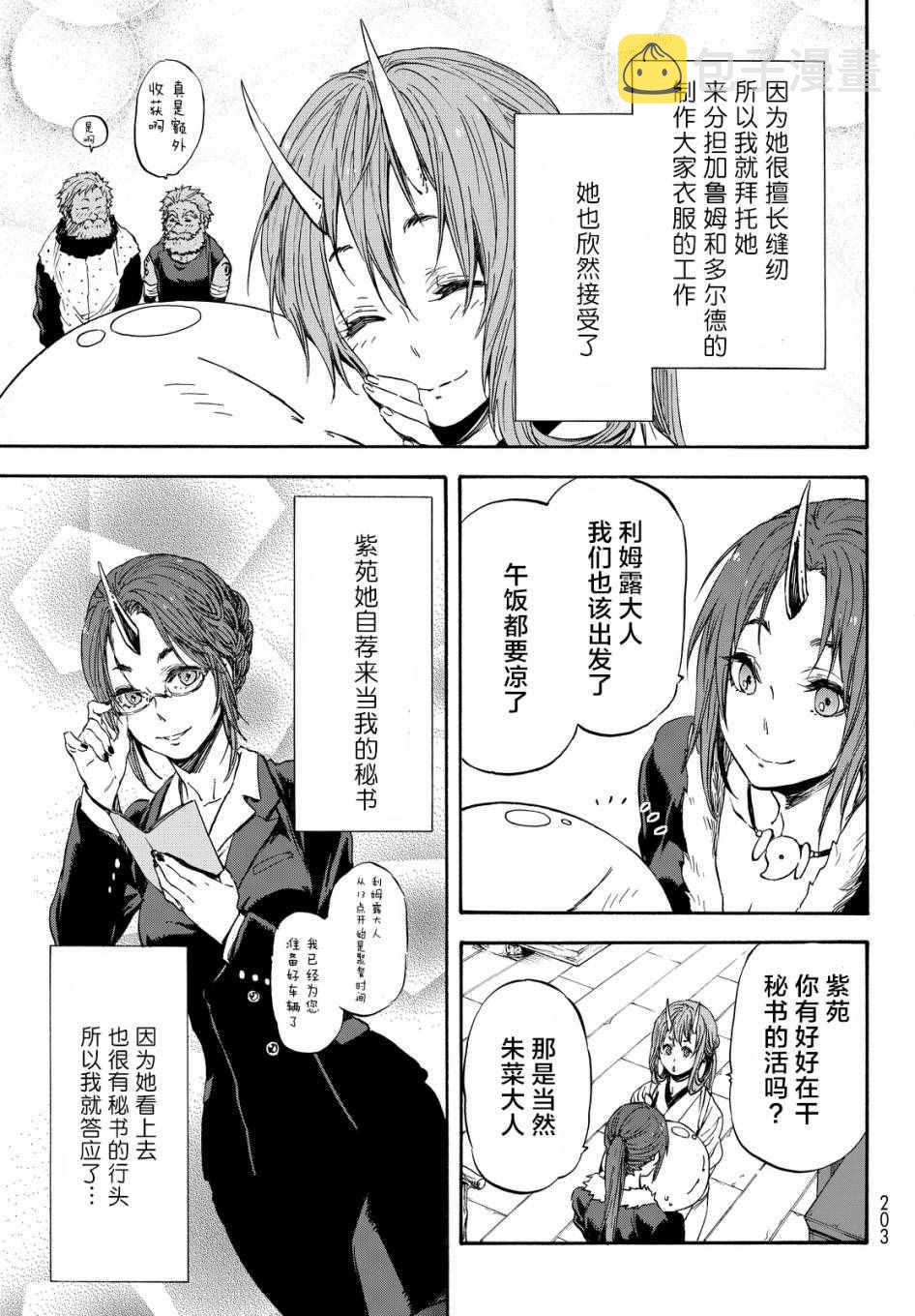 关于我转生后成为史莱姆的那件事漫画,第16话5图