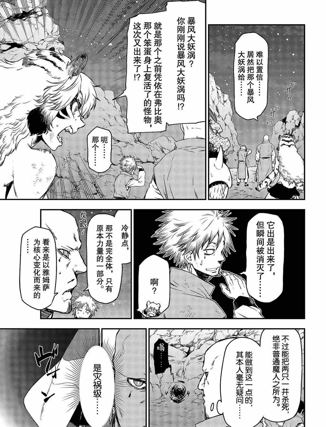 关于我转生后成为史莱姆的那件事漫画,第81话5图
