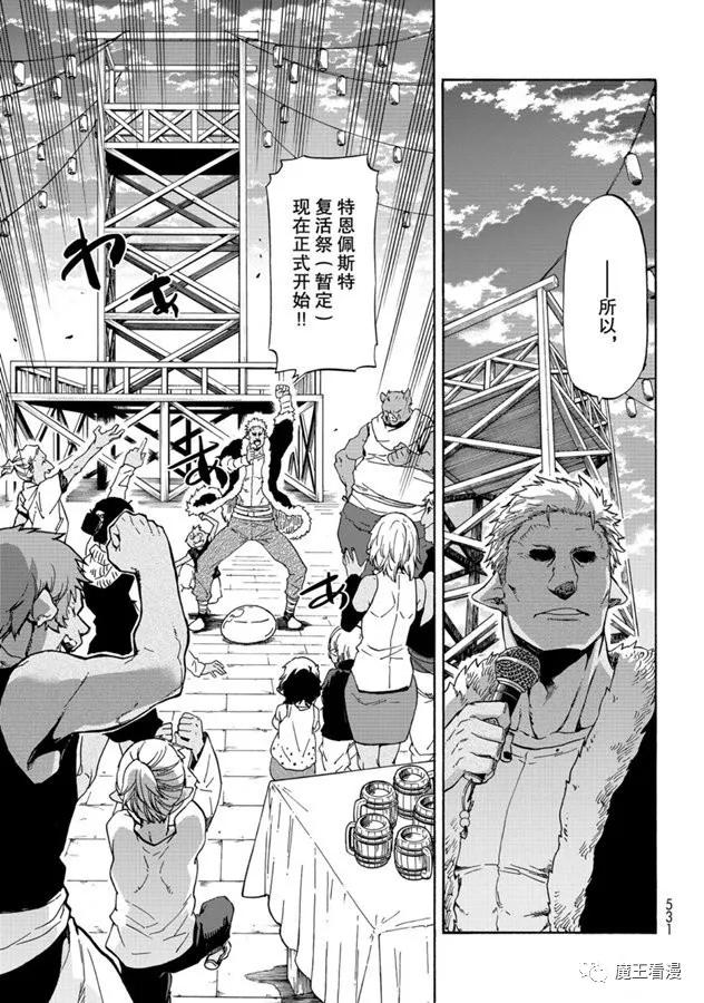 关于我转生后成为史莱姆的那件事漫画,第69话 特恩佩斯特复活祭5图