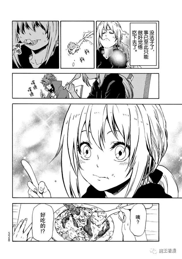 关于我转生后成为史莱姆的那件事漫画,第69话 特恩佩斯特复活祭2图