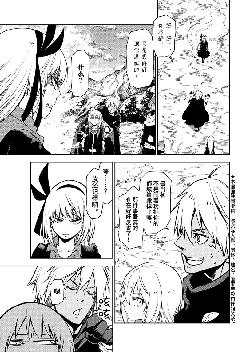 关于我转生后成为史莱姆的那件事漫画,第98话1图
