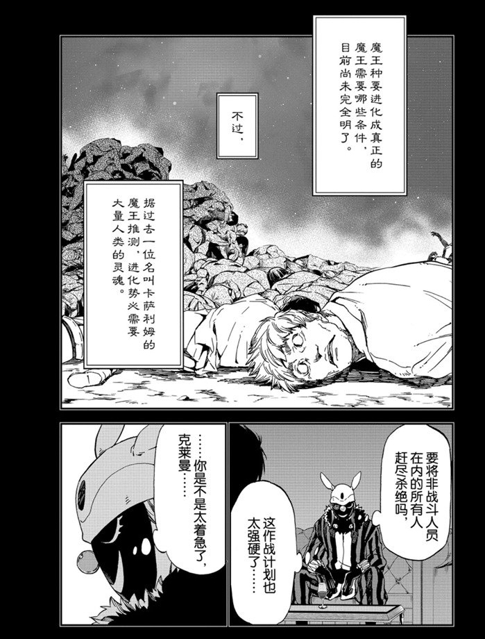 关于我转生后成为史莱姆的那件事漫画,第75话3图
