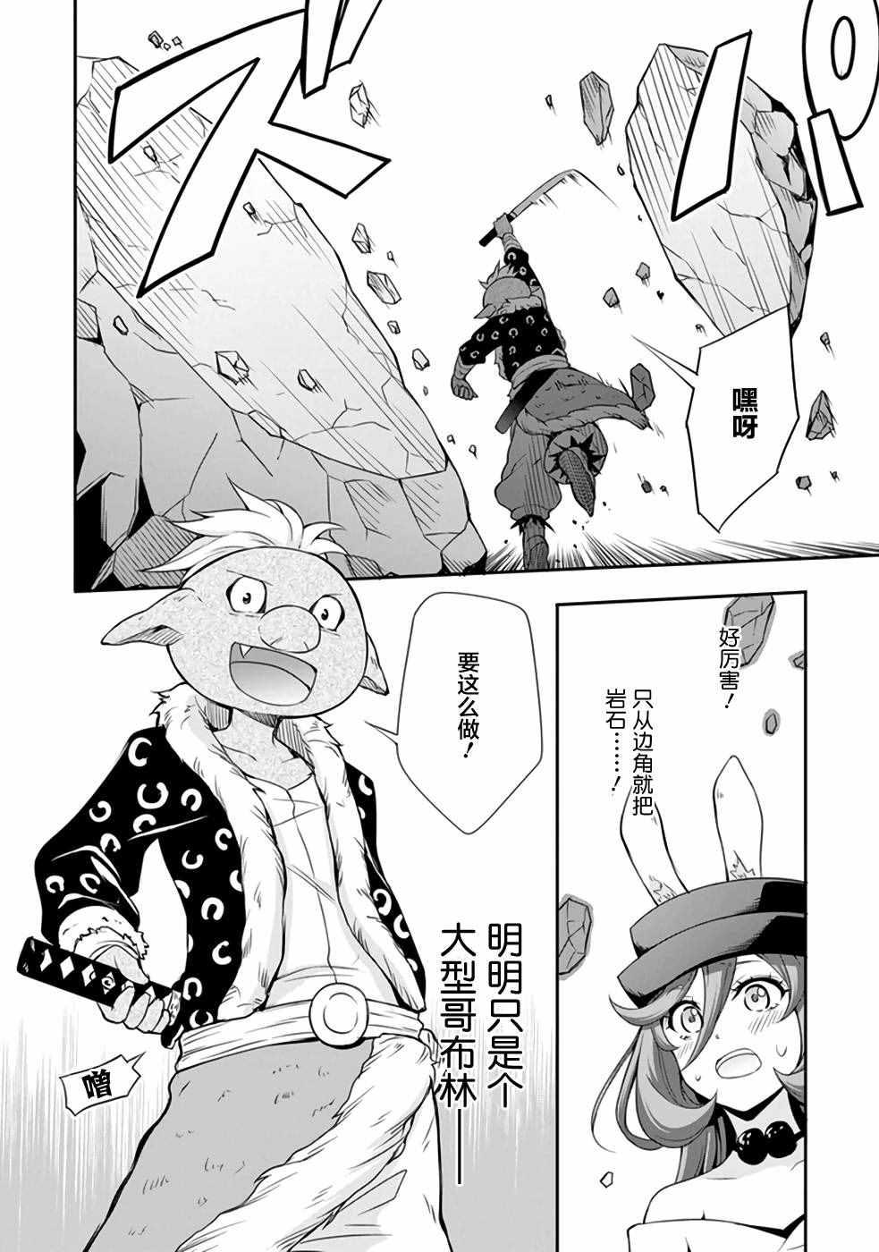 关于我转生后成为史莱姆的那件事漫画,成为史莱姆的那件事 漫步034图
