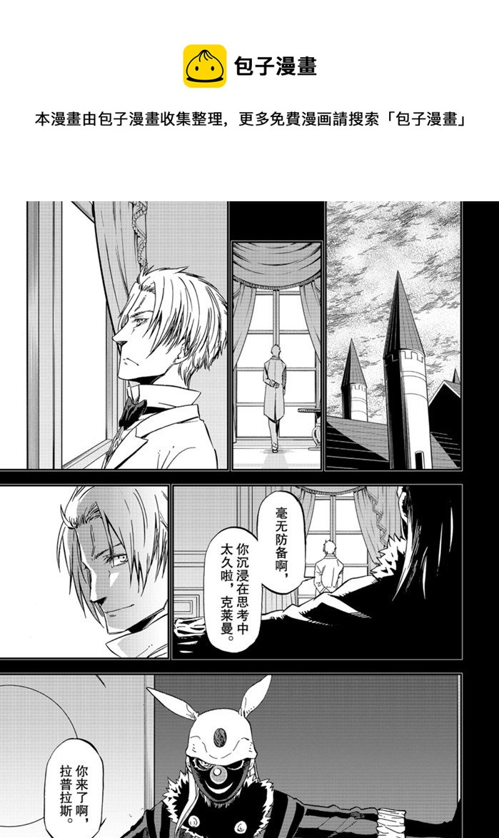 关于我转生后成为史莱姆的那件事漫画,第75话1图
