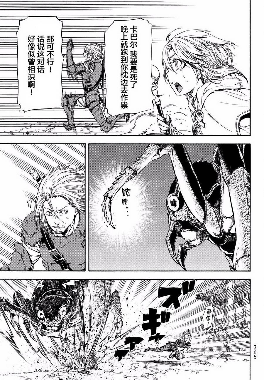 关于我转生后成为史莱姆的那件事漫画,第34话5图