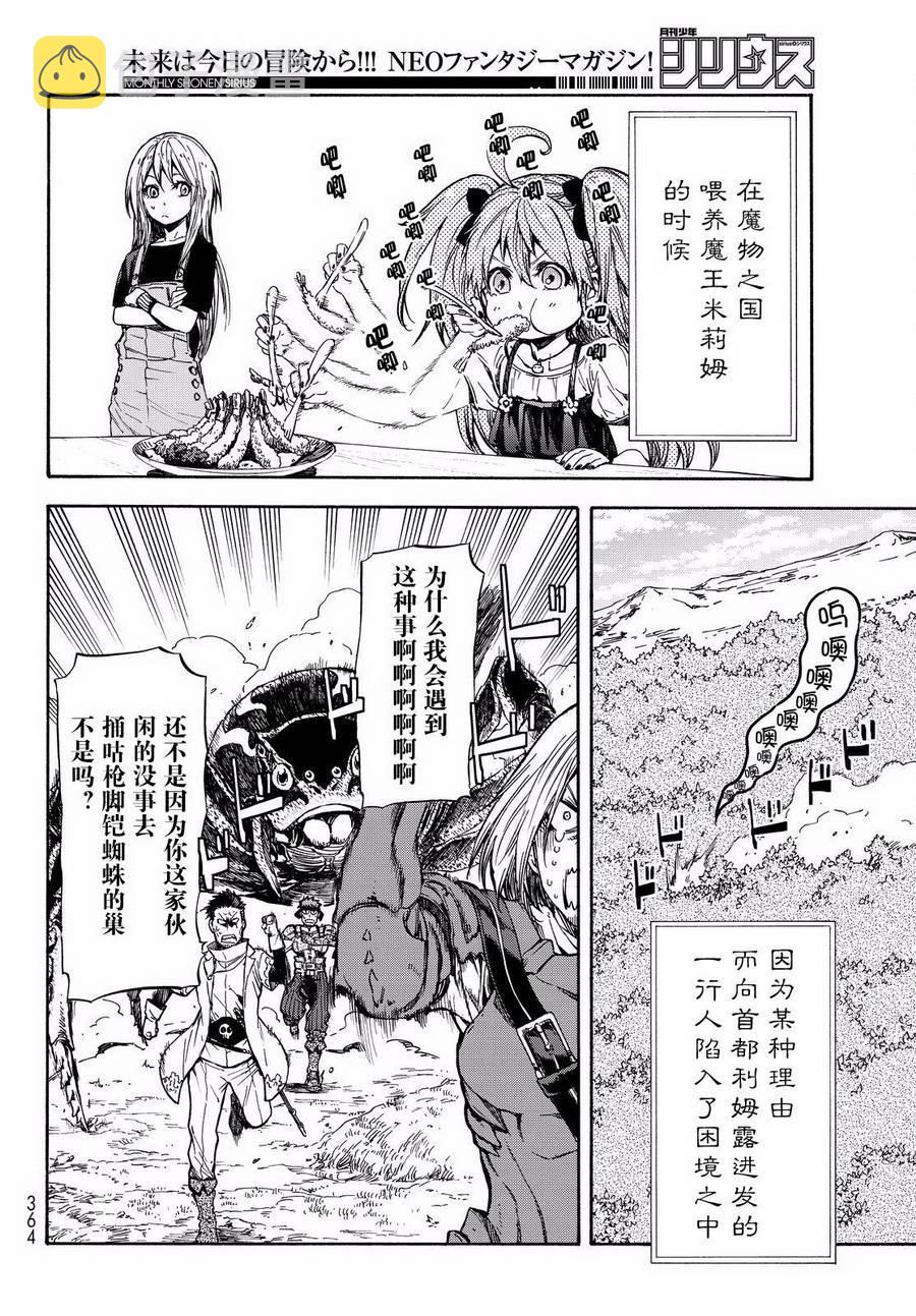 关于我转生后成为史莱姆的那件事漫画,第34话4图
