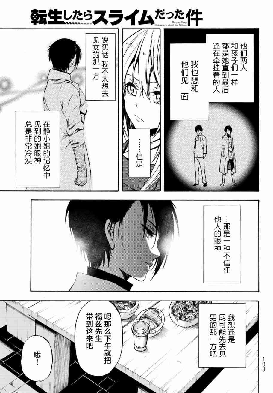 关于我转生后成为史莱姆的那件事漫画,第44话5图