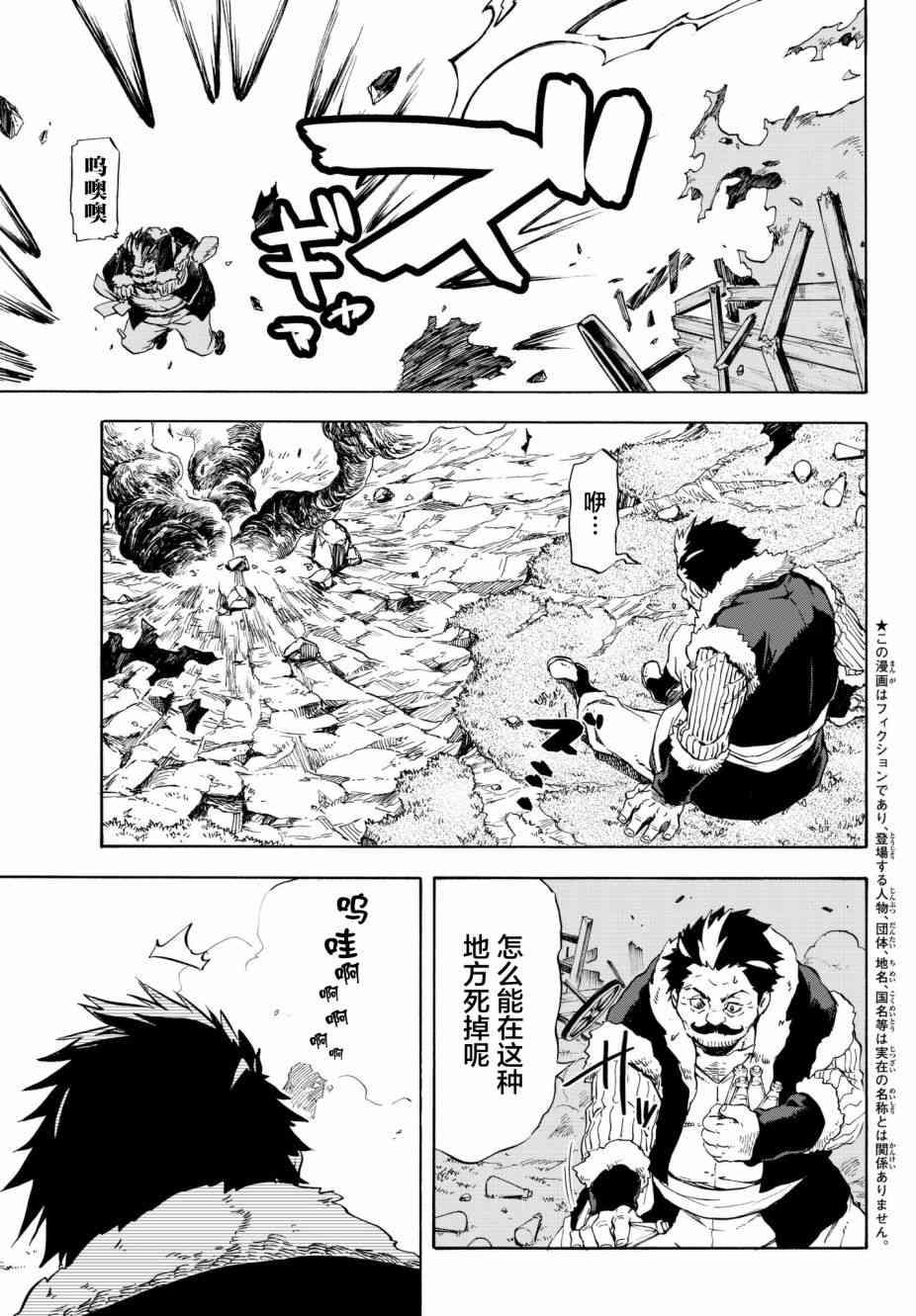 关于我转生后成为史莱姆的那件事漫画,第49话3图