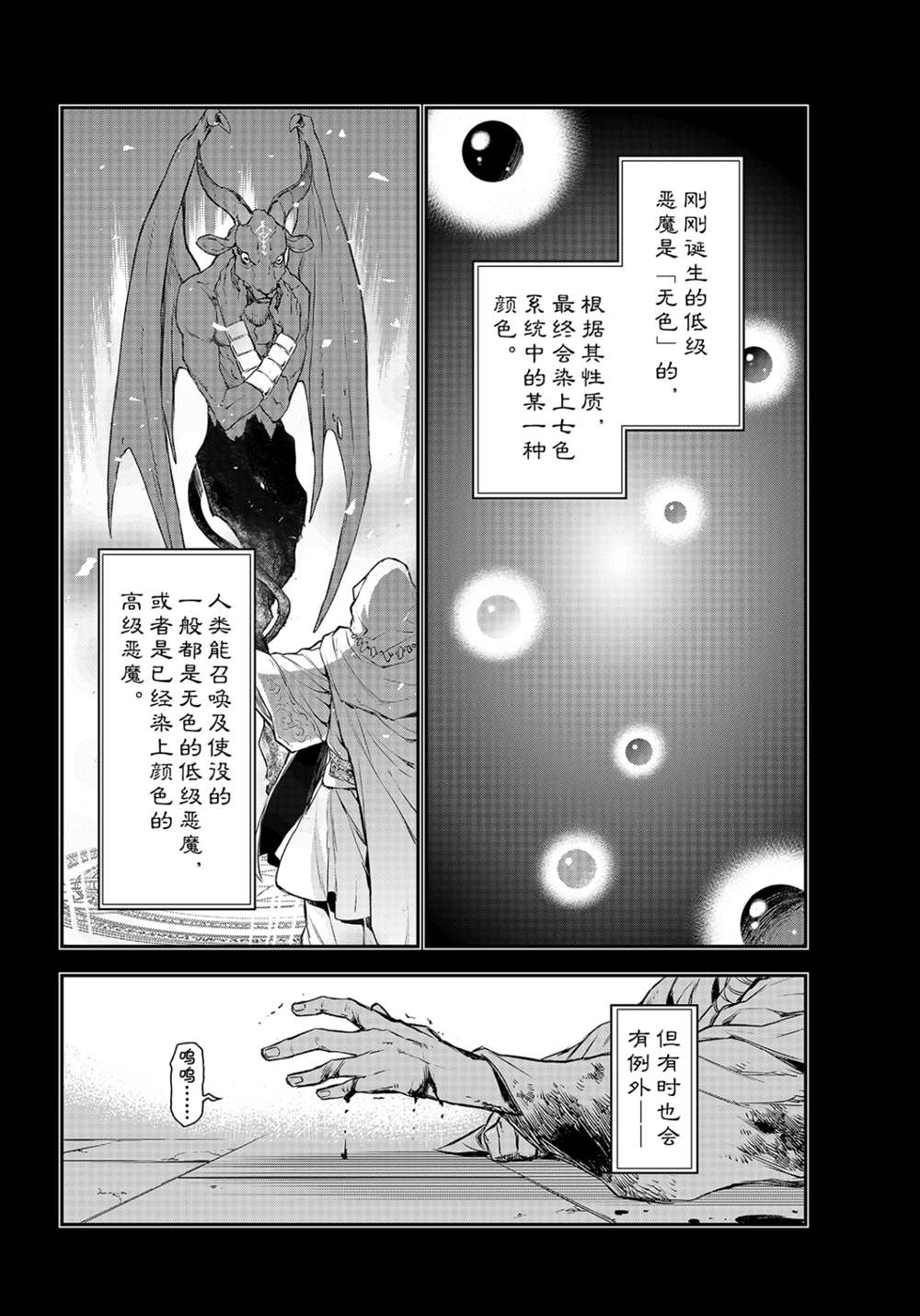 关于我转生后成为史莱姆的那件事漫画,第82话2图