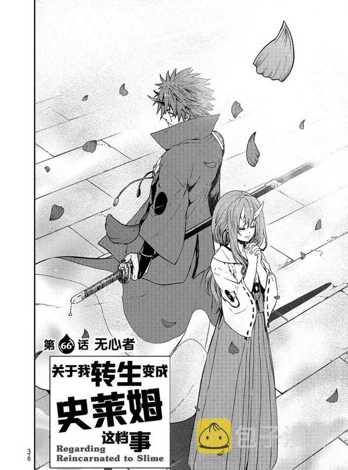 关于我转生后成为史莱姆的那件事漫画,第66话4图