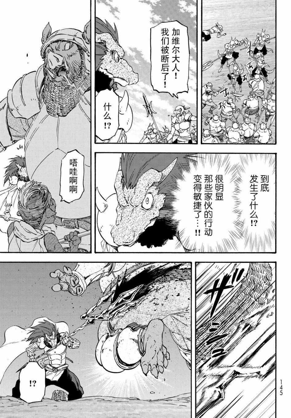 关于我转生变成史莱姆这档事漫画,第20话4图