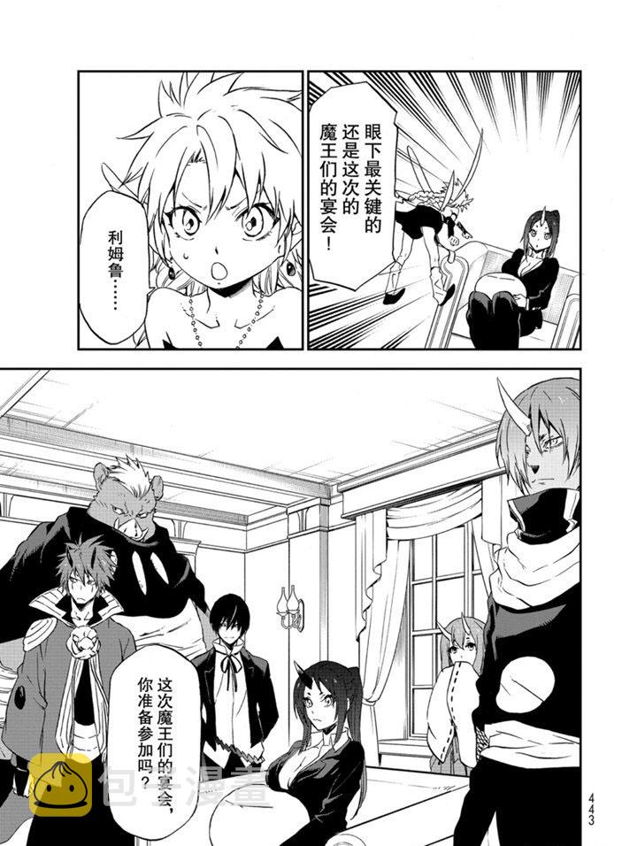 关于我转生后成为史莱姆的那件事漫画,第76话5图