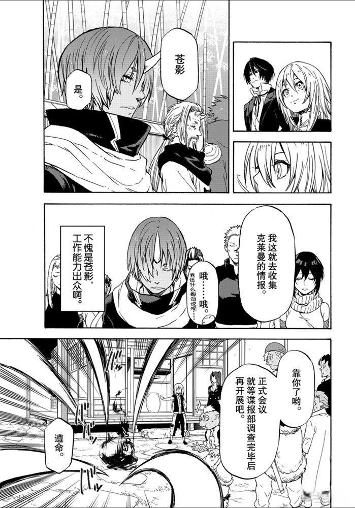 关于我转生后成为史莱姆的那件事漫画,第71话5图