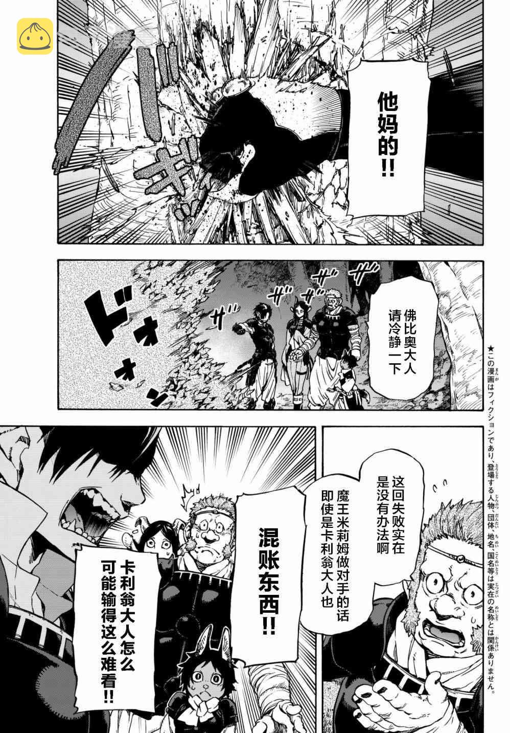 关于我转生后成为史莱姆的那件事漫画,第36话3图