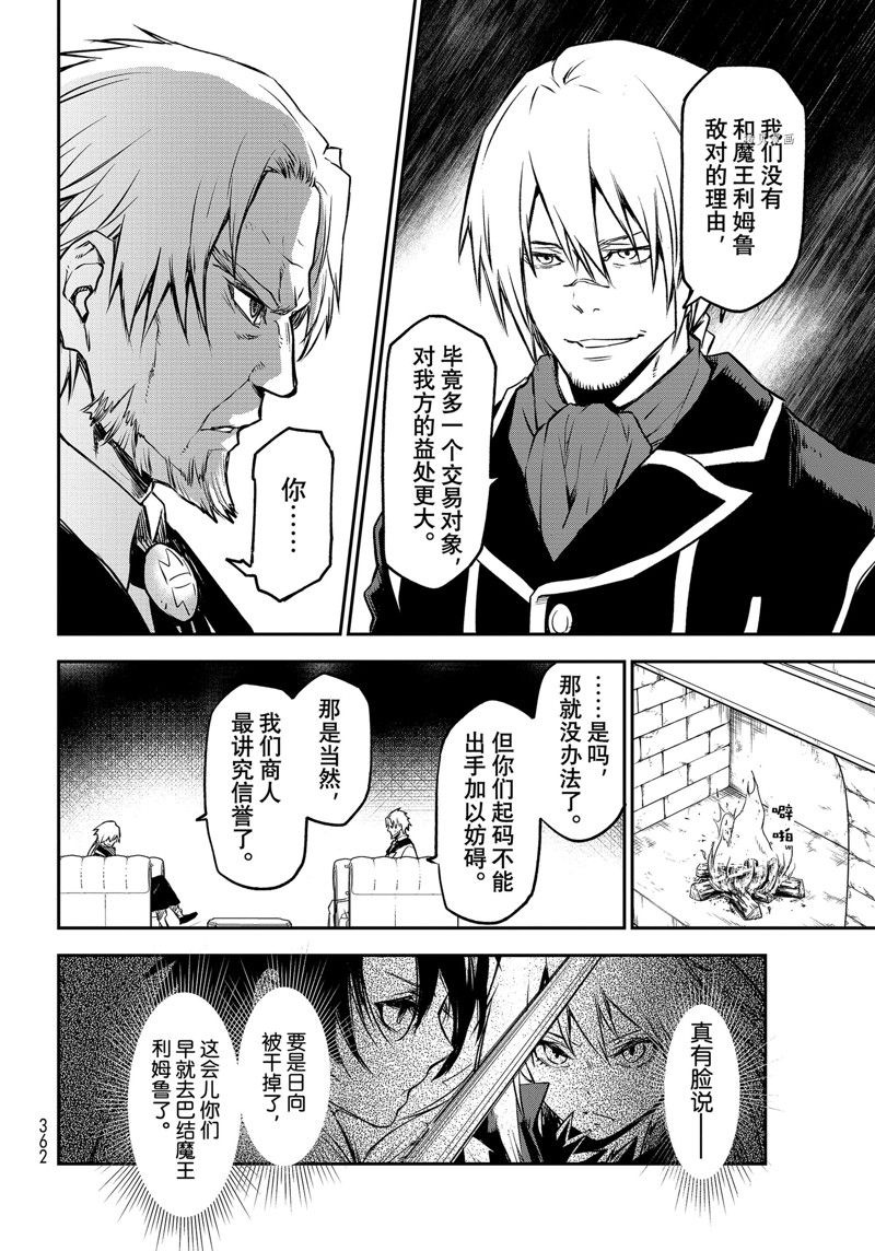 关于我转生后成为史莱姆的那件事漫画,第98话4图