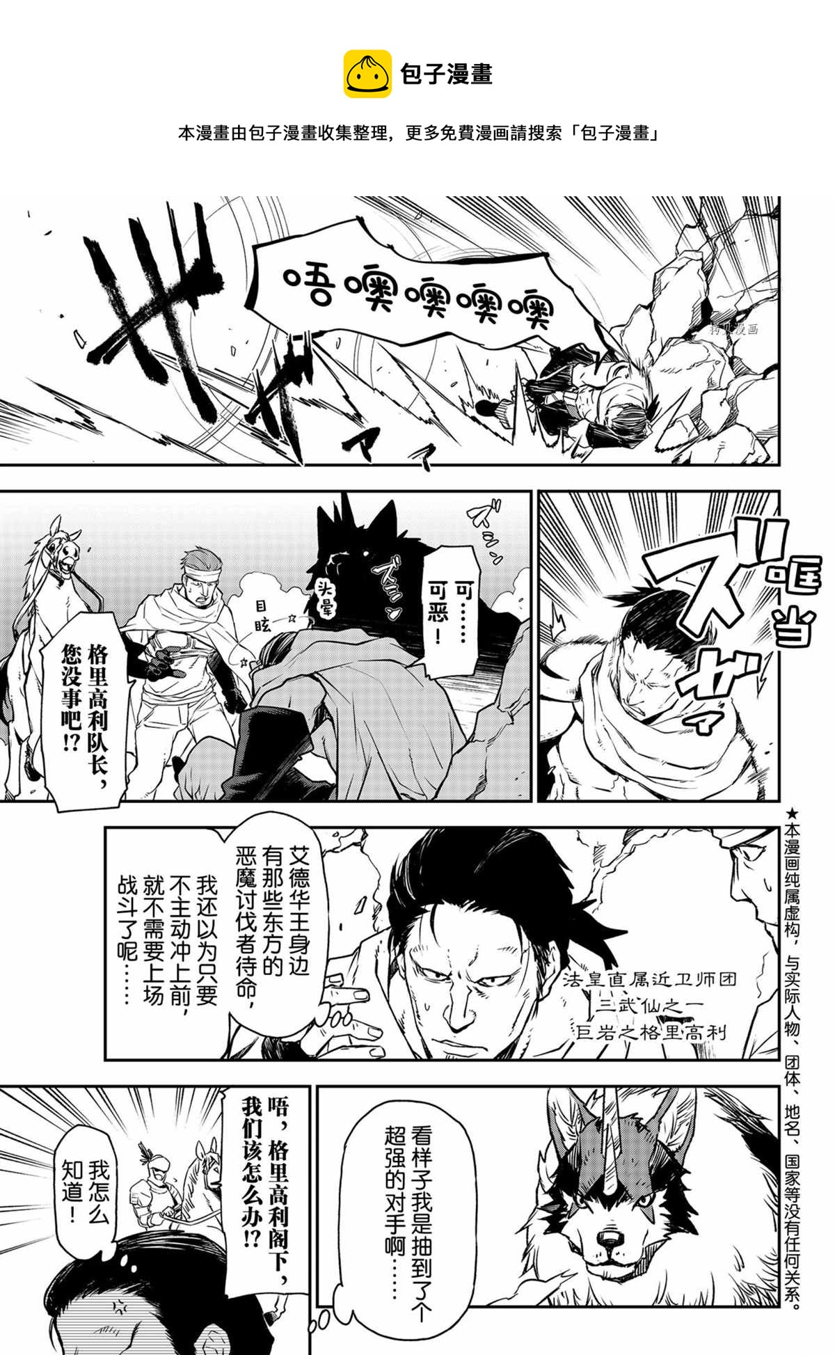 关于我转生后成为史莱姆的那件事漫画,第95话1图
