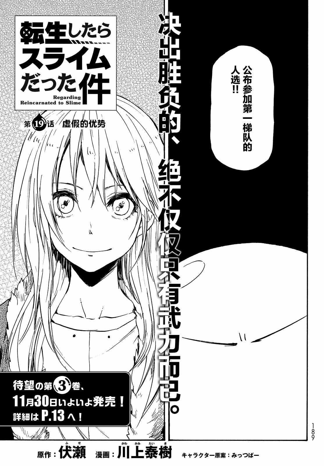 关于我转生后成为史莱姆的那件事漫画,第19话3图