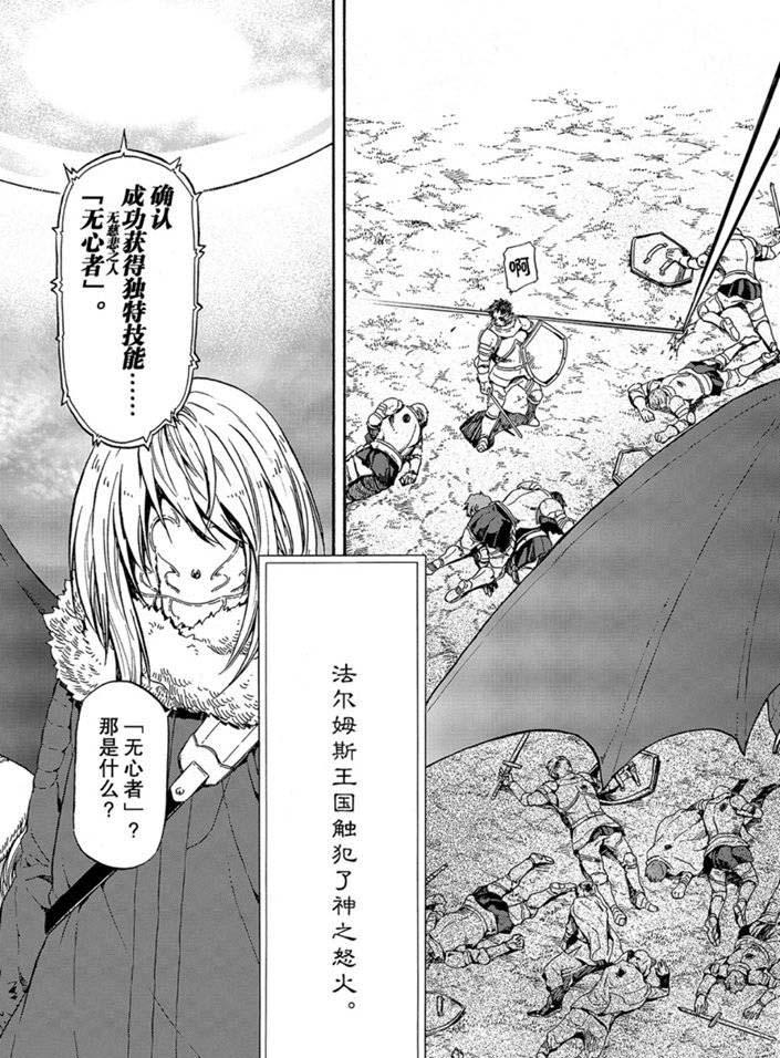 关于我转生后成为史莱姆的那件事漫画,第66话3图