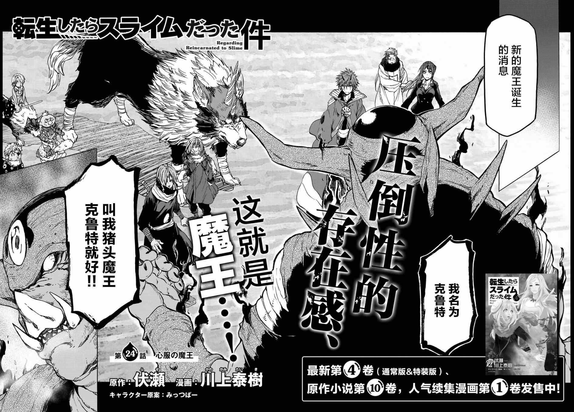 关于我转生后成为史莱姆的那件事漫画,第24话2图