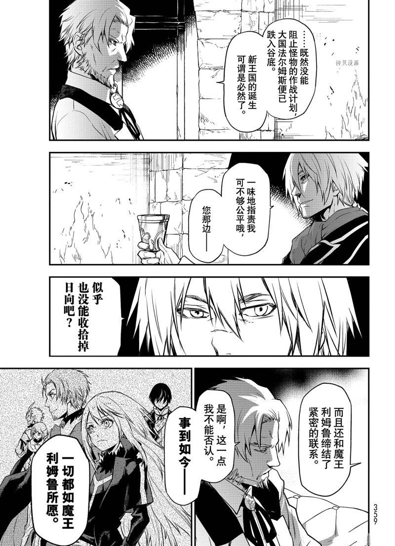 关于我转生后成为史莱姆的那件事漫画,第98话1图