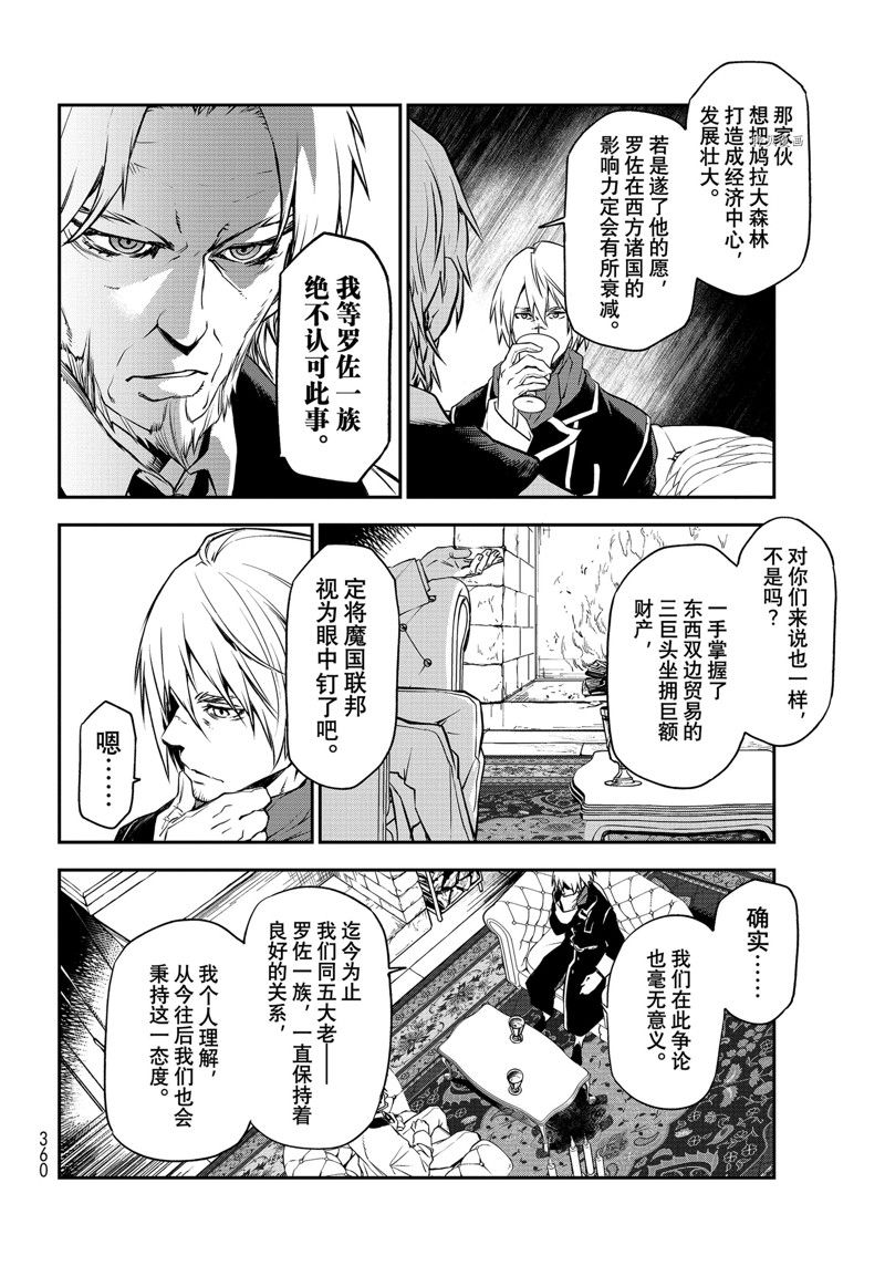 关于我转生后成为史莱姆的那件事漫画,第98话2图