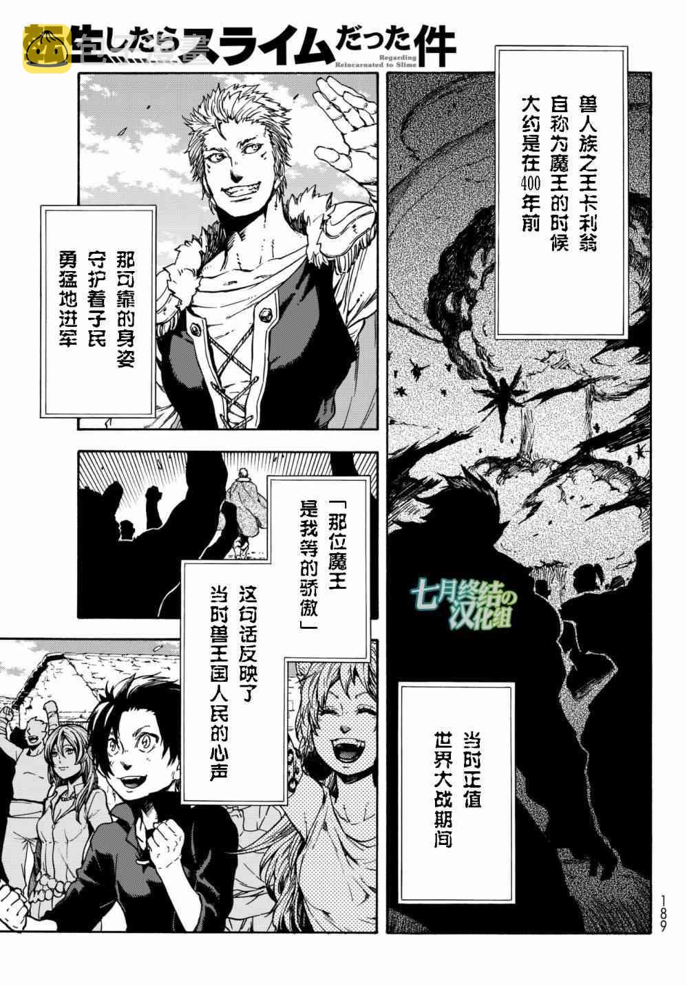关于我转生后成为史莱姆的那件事漫画,第36话1图