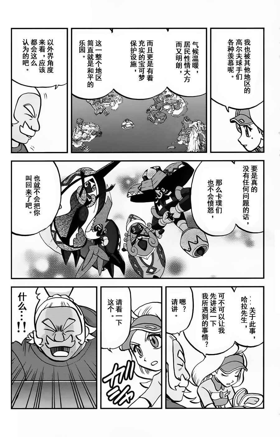 sun＆moon篇112