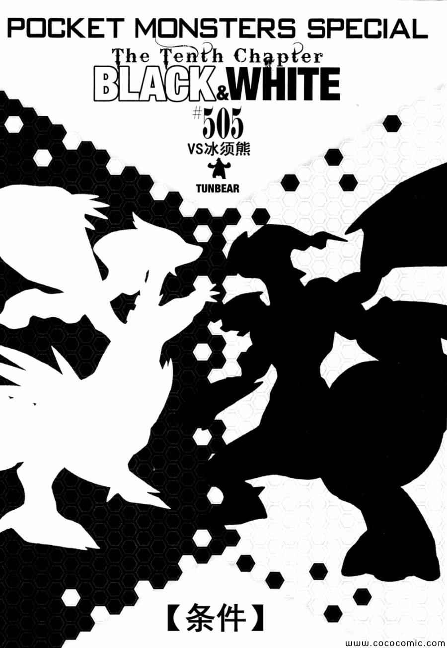第505话 vs冰须熊0