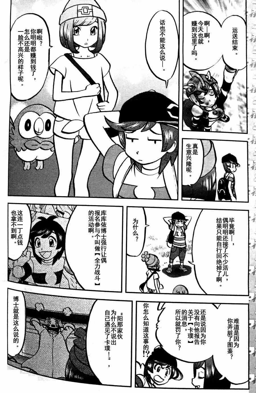 sun＆moon篇041