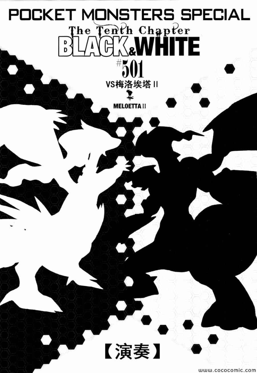 第501话 VS梅洛埃塔Ⅱ0
