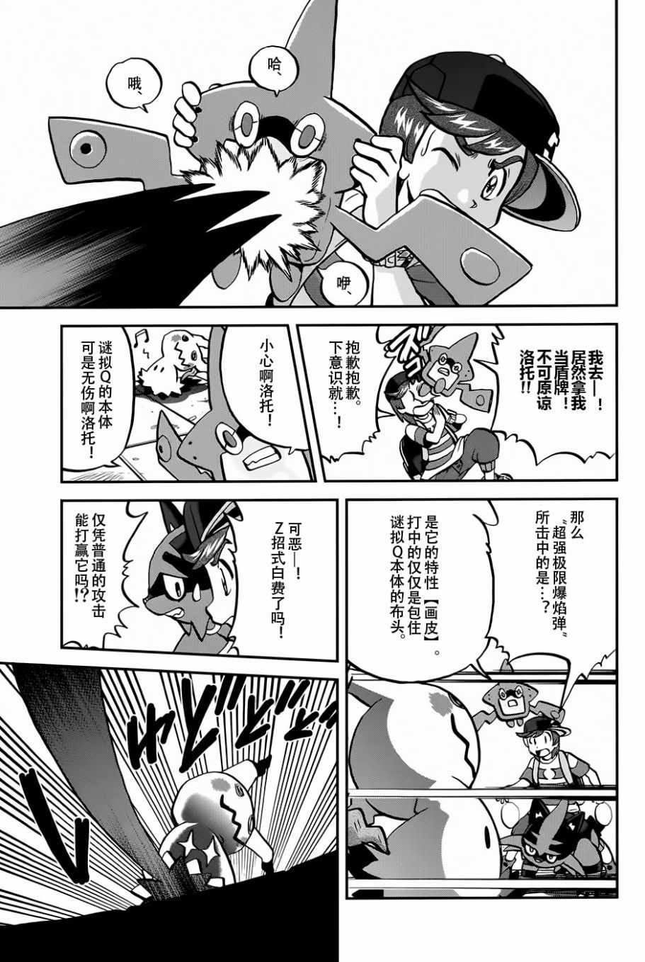 sun＆moon篇174