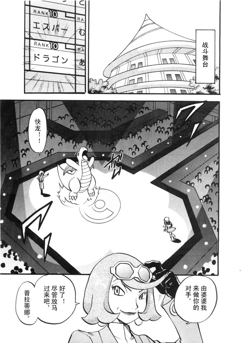 第429话 快龙1