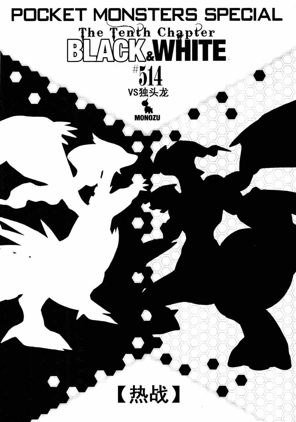 第514话 VS独头龙0