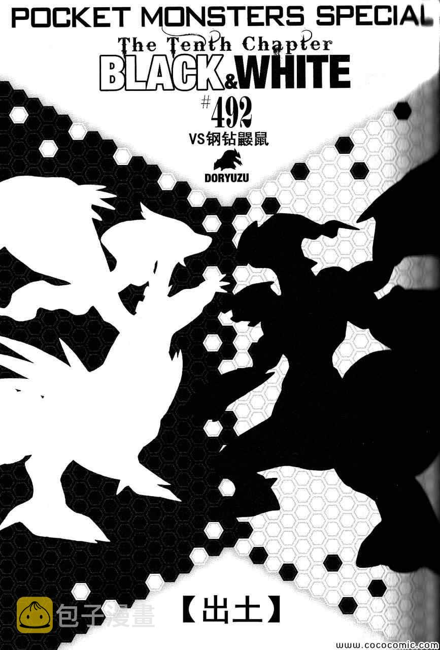 第492话 VS钢钻鼹鼠0