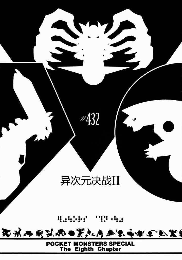 第432话 异次元决战Ⅱ0