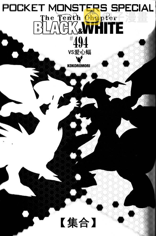 第494话 vs爱心蝠0