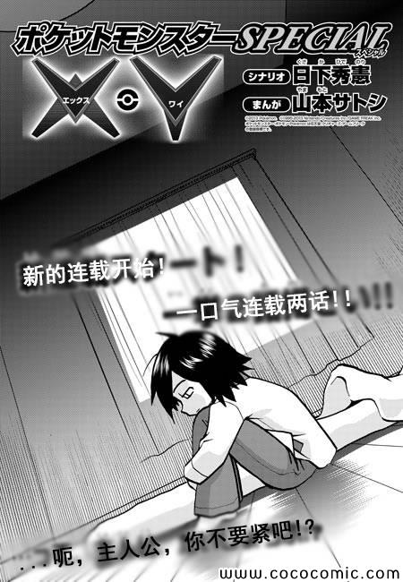 外传：第3话   XY篇01(13年12月号)2
