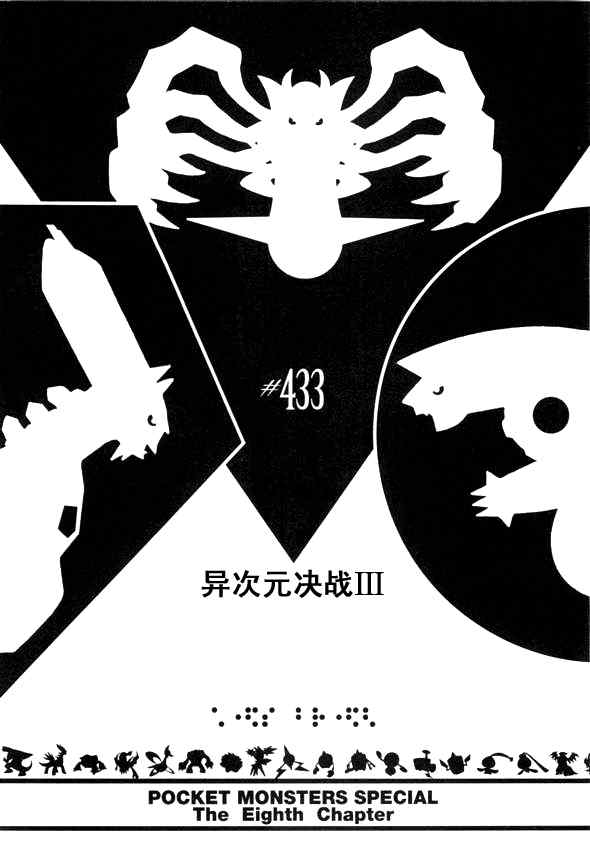 第433话 异次元决战Ⅲ0