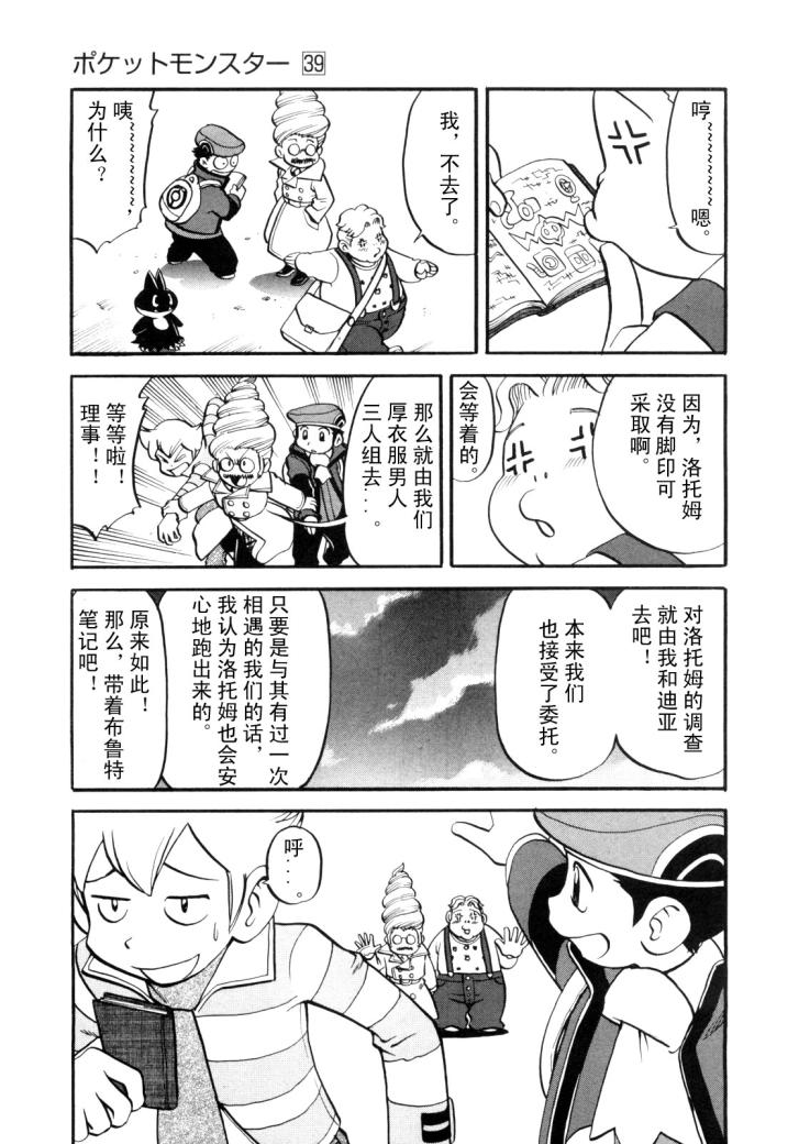 第430话 洛托姆4