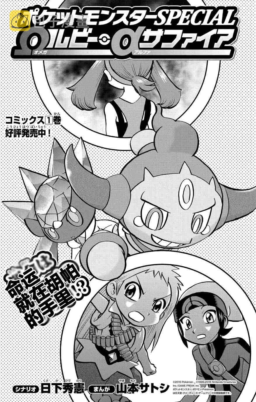 外传：第33话  ORAS100