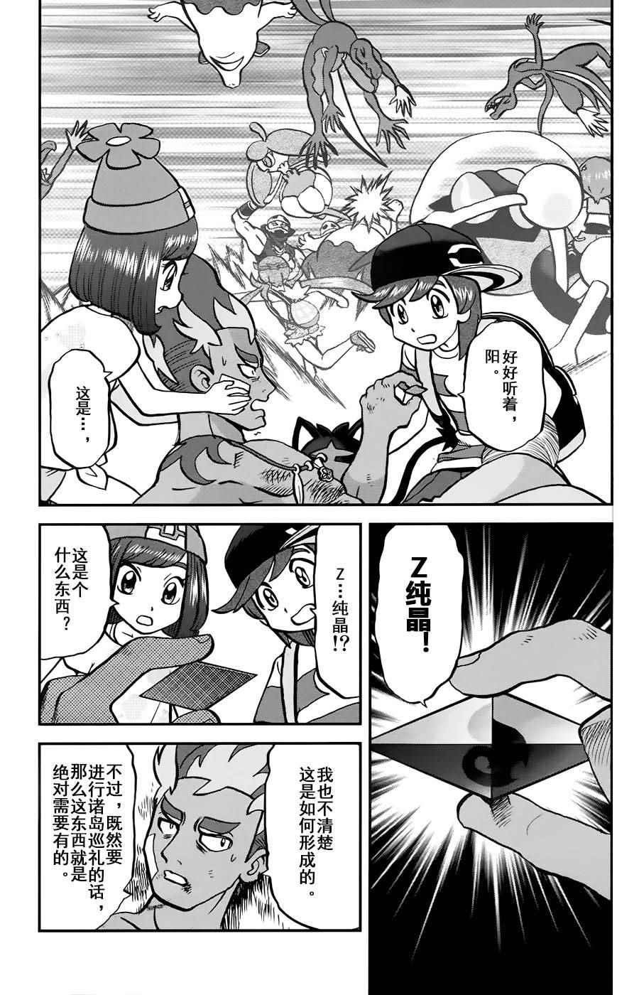 sun＆moon篇121