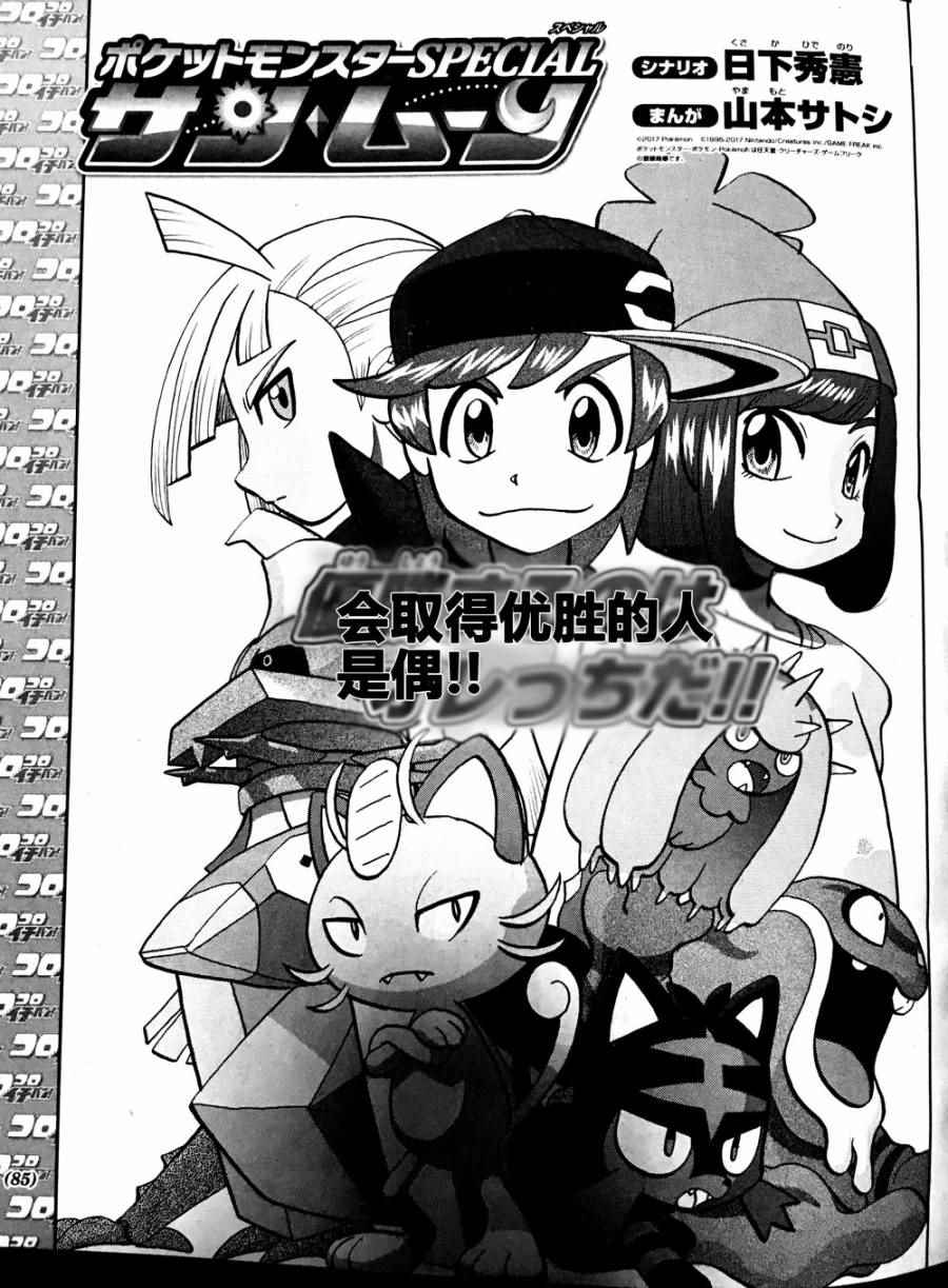 sun＆moon篇070