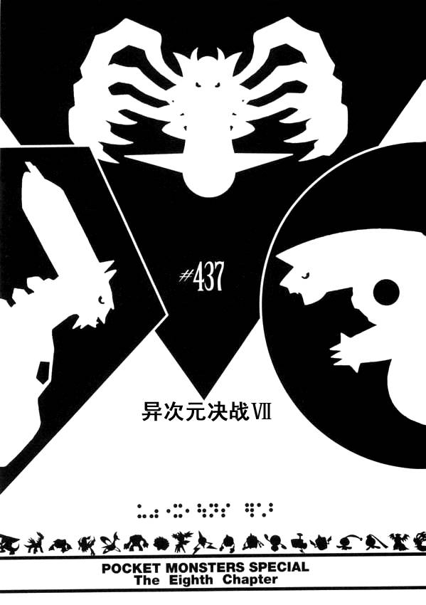 第437话 异次元决战Ⅶ0