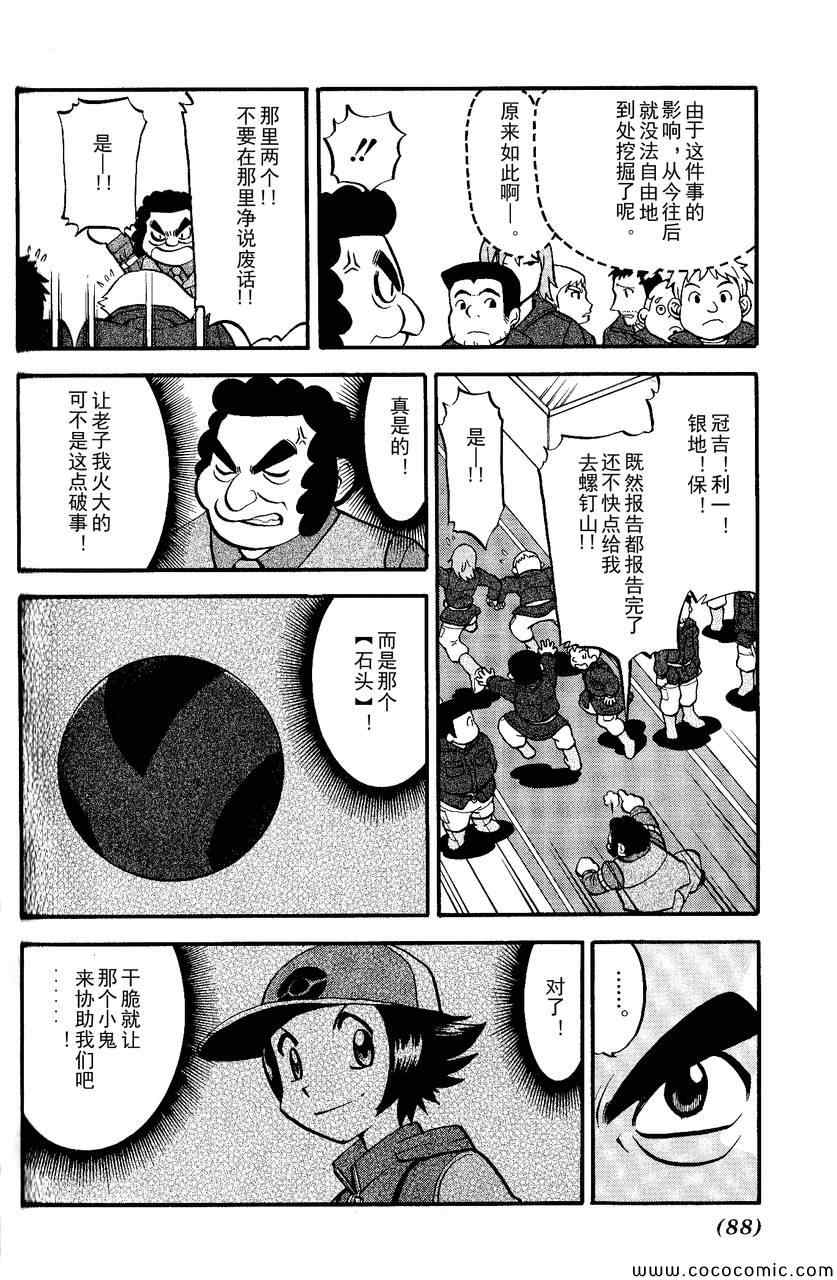 第492话 VS钢钻鼹鼠3
