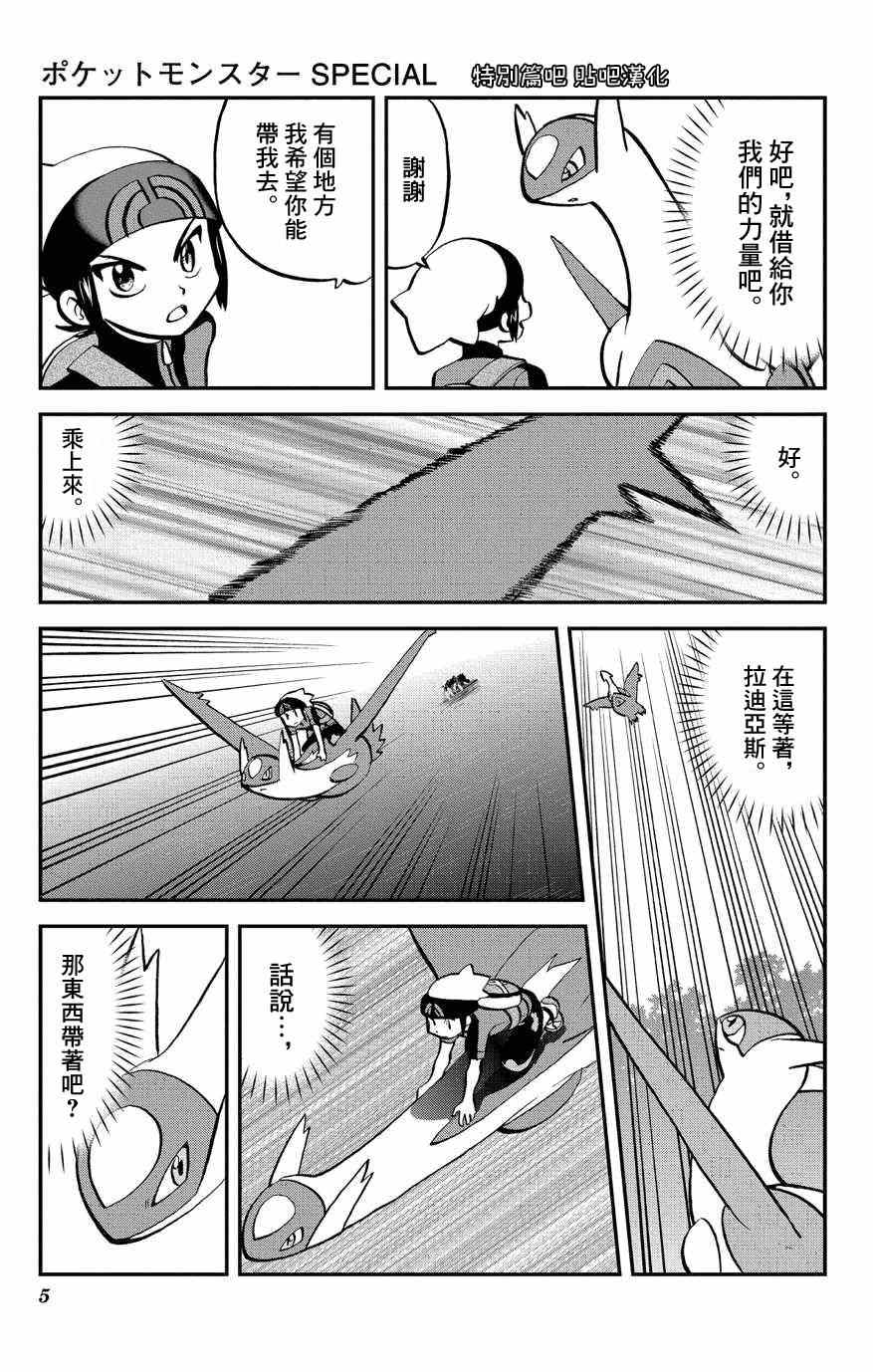 外传：第5话  特别篇ORAS014